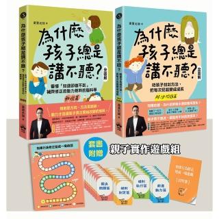 為什麼孩子總是講不聽?(2+3)贈送〔如果行為修正變成一場遊戲」親子實作組〕