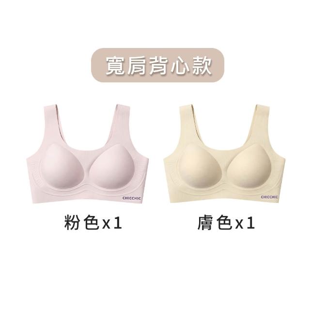 【Chic Chic 琪琪】2件組-不想脫零負擔無鋼圈舒適內衣