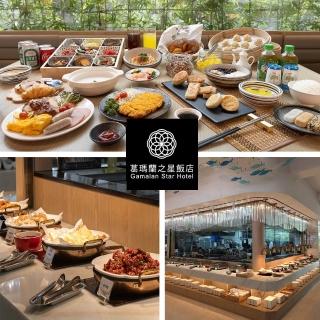 【葛瑪蘭之星飯店】11/1偷殺!星苑餐廳★2人平假日早午餐吃到飽(假日不加價)