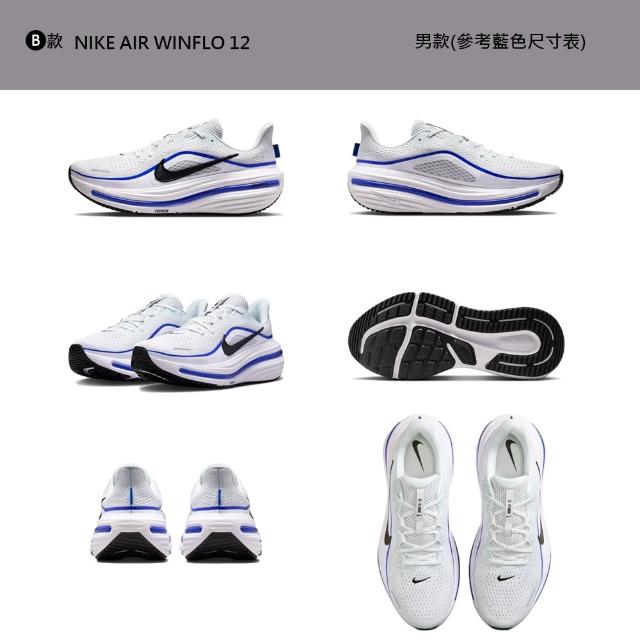 【NIKE 耐吉】運動鞋 慢跑鞋 NIKE AIR WINFLO 12 男鞋 女鞋 黑白 多款(IX5015-001&)