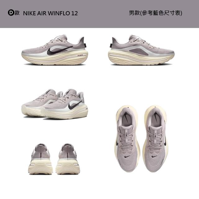 【NIKE 耐吉】運動鞋 慢跑鞋 NIKE AIR WINFLO 12 男鞋 女鞋 黑白 多款(IX5015-001&)
