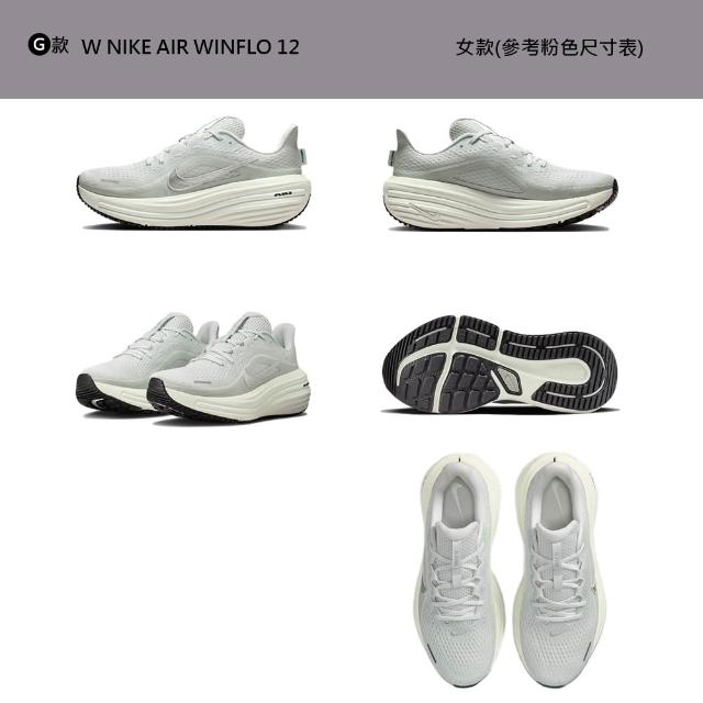 【NIKE 耐吉】運動鞋 慢跑鞋 NIKE AIR WINFLO 12 男鞋 女鞋 黑白 多款(IX5015-001&)