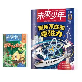 【未來少年】《未來少年》190期+《未來少年》184期