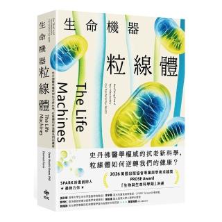 生命機器粒線體:史丹佛醫學權威的抗老新科學 粒線體如何逆轉我們的健康