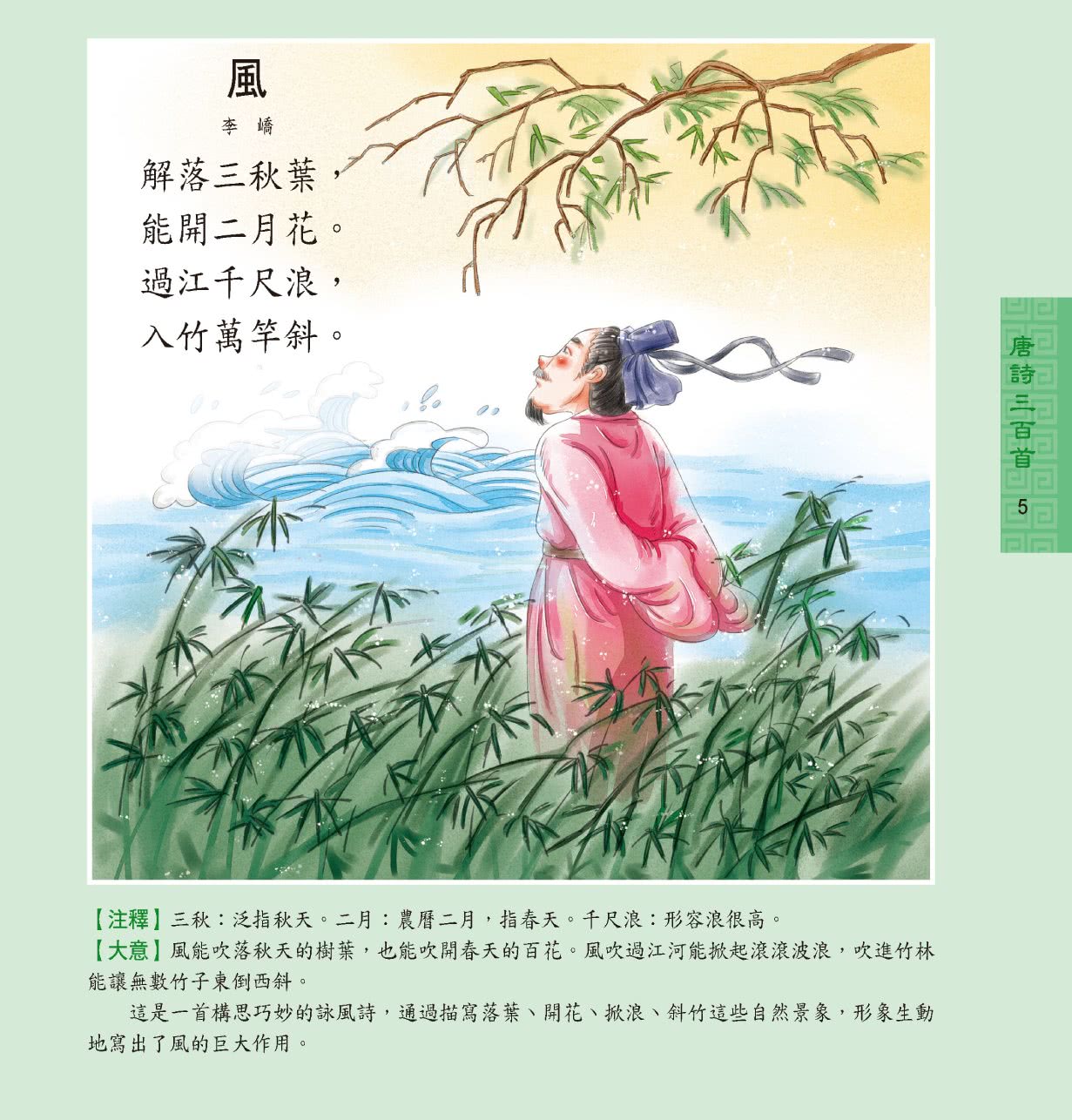 兒童必讀經典系列:唐詩三百首 兒童必讀經典系列:唐詩三百首