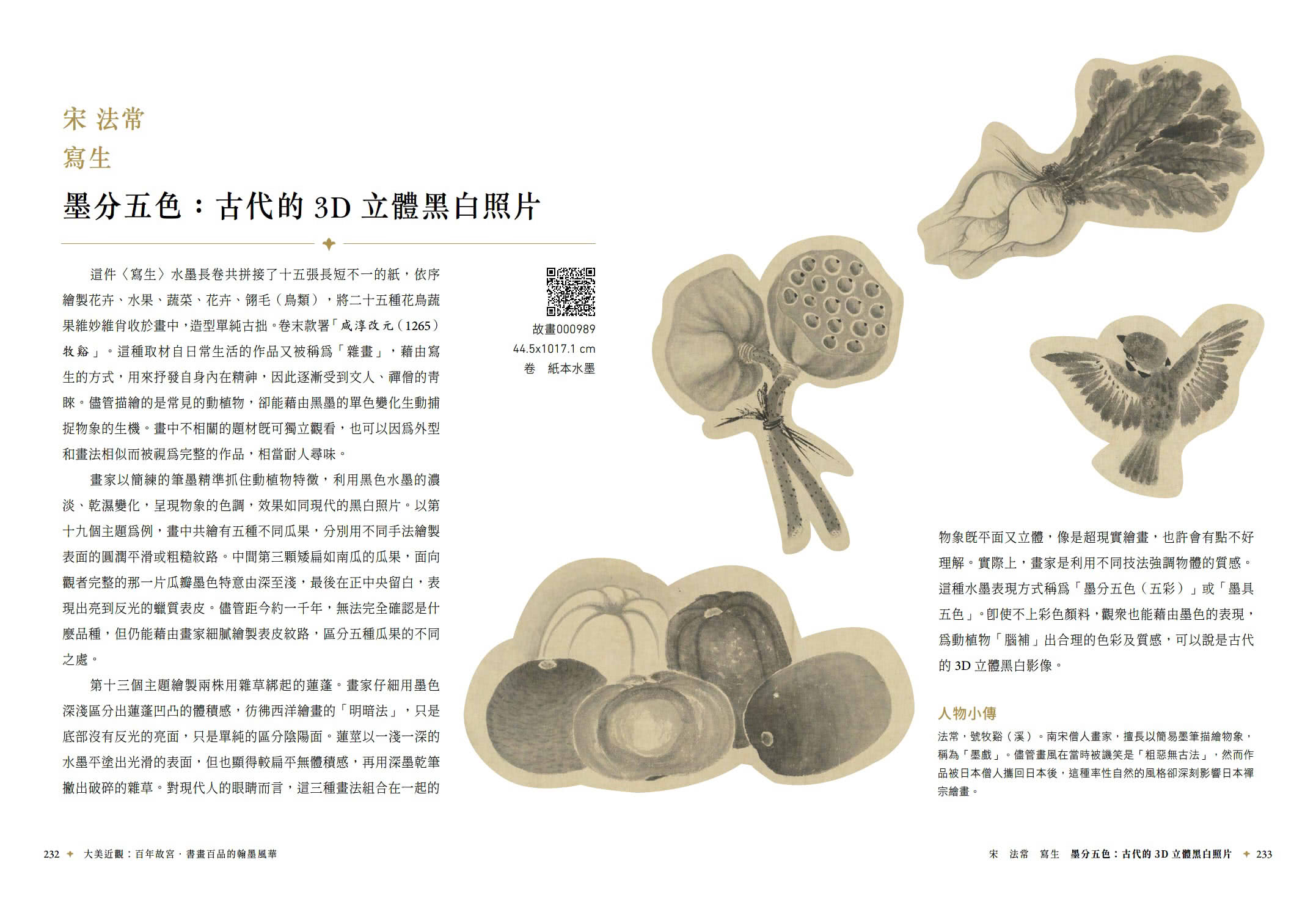 大美近觀：百年故宮．書畫百品的翰墨風華- momo購物網- 好評推薦-2026年7月