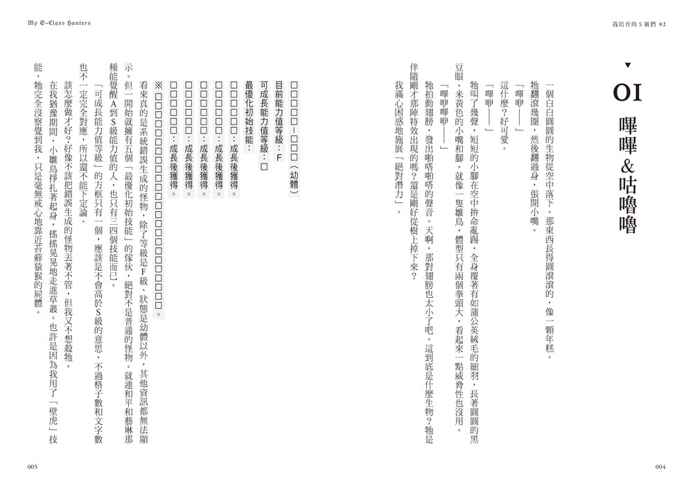 三采文化】我培育的S級們1＋2首發特裝版- momo購物網- 好評推薦-2026年5月