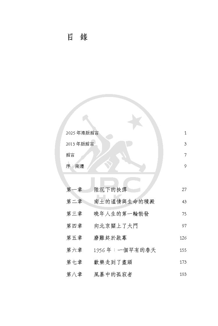 三聯書店】陳寅恪的最後二十年（三十周年纪念版） - momo購物網- 好評
