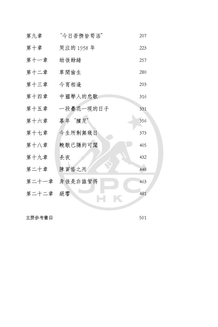 三聯書店】陳寅恪的最後二十年（三十周年纪念版） - momo購物網- 好評
