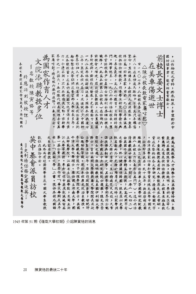 三聯書店】陳寅恪的最後二十年（三十周年纪念版） - momo購物網- 好評